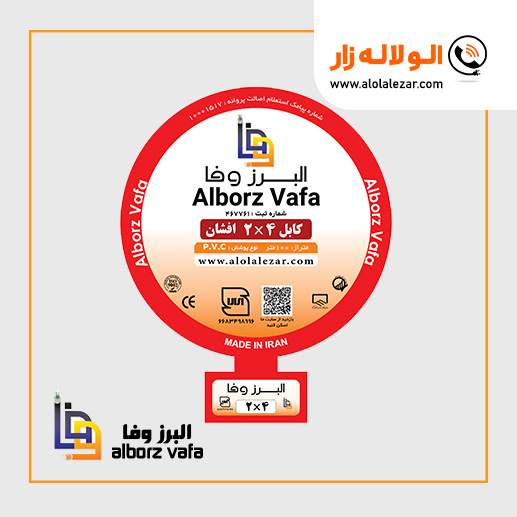 کابلافشان 2در4 البرزوفا
